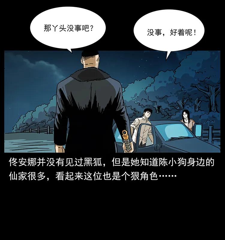 幽冥诡匠韩漫全集-235 仙山号出发！无删减无遮挡章节图片 