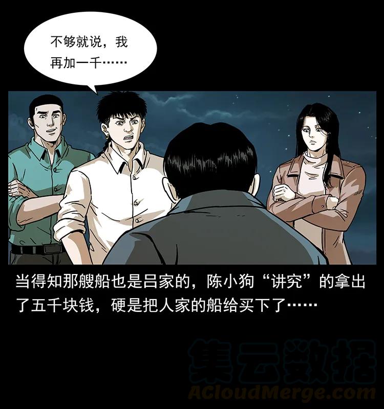 幽冥诡匠韩漫全集-235 仙山号出发！无删减无遮挡章节图片 