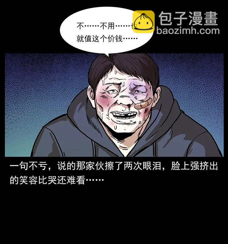 幽冥诡匠韩漫全集-235 仙山号出发！无删减无遮挡章节图片 