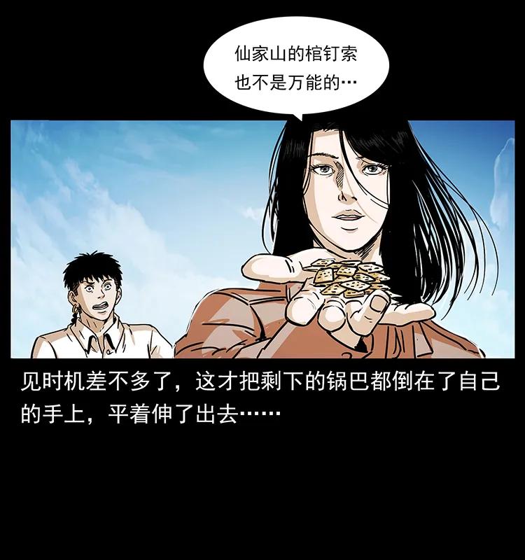 幽冥诡匠韩漫全集-235 仙山号出发！无删减无遮挡章节图片 