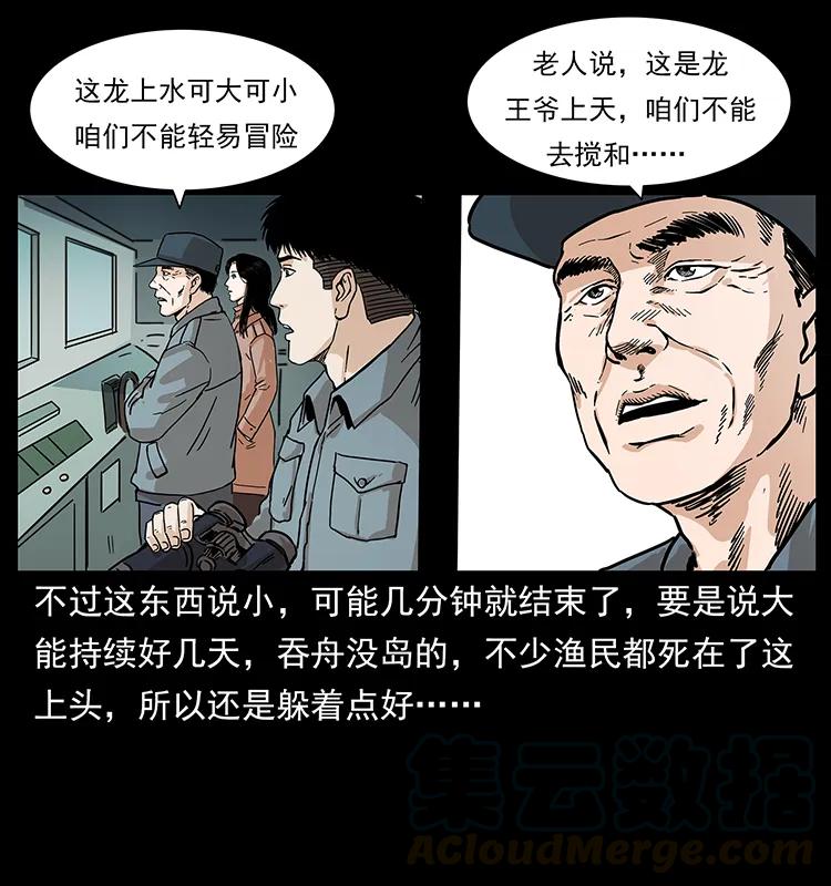 幽冥诡匠韩漫全集-236 神秘的小岛无删减无遮挡章节图片 