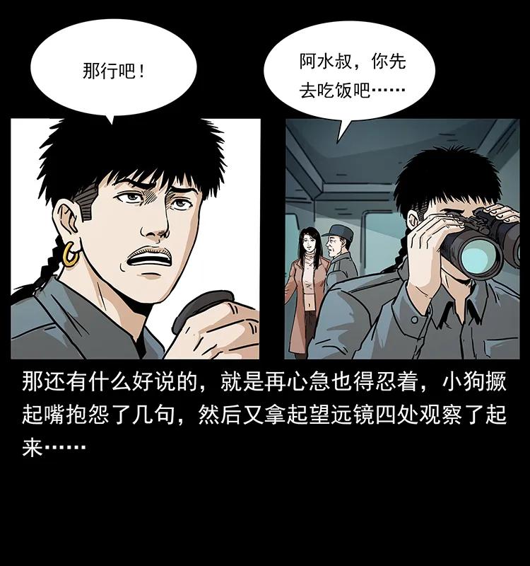 幽冥诡匠韩漫全集-236 神秘的小岛无删减无遮挡章节图片 