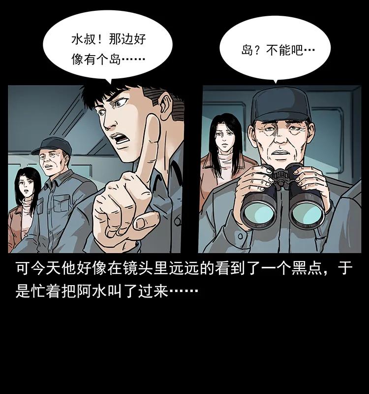 幽冥诡匠韩漫全集-236 神秘的小岛无删减无遮挡章节图片 