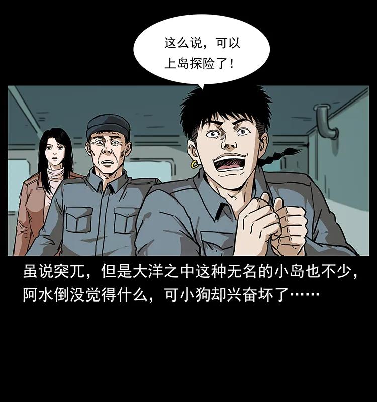 幽冥诡匠韩漫全集-236 神秘的小岛无删减无遮挡章节图片 