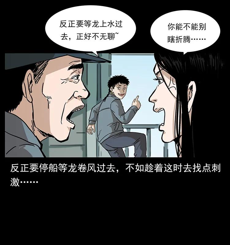 幽冥诡匠韩漫全集-236 神秘的小岛无删减无遮挡章节图片 