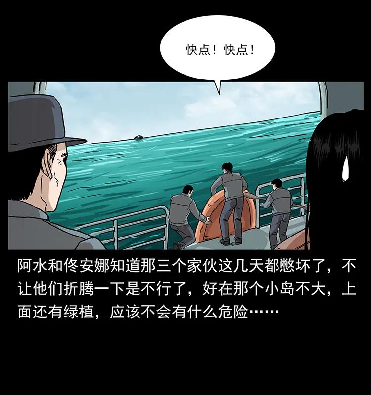 幽冥诡匠韩漫全集-236 神秘的小岛无删减无遮挡章节图片 
