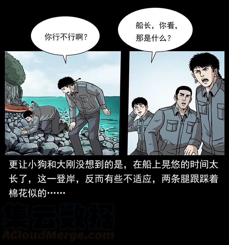 幽冥诡匠韩漫全集-236 神秘的小岛无删减无遮挡章节图片 