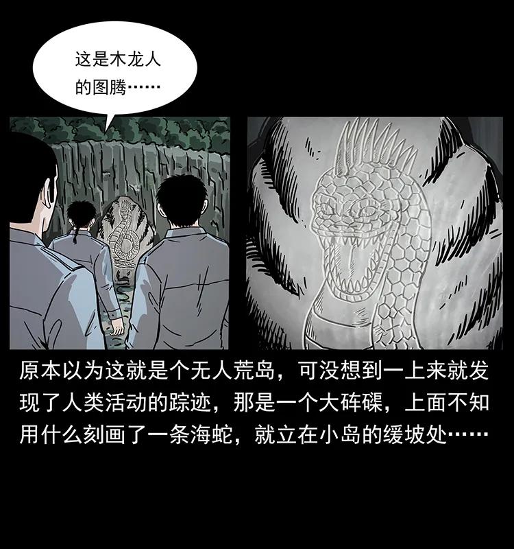 幽冥诡匠韩漫全集-236 神秘的小岛无删减无遮挡章节图片 