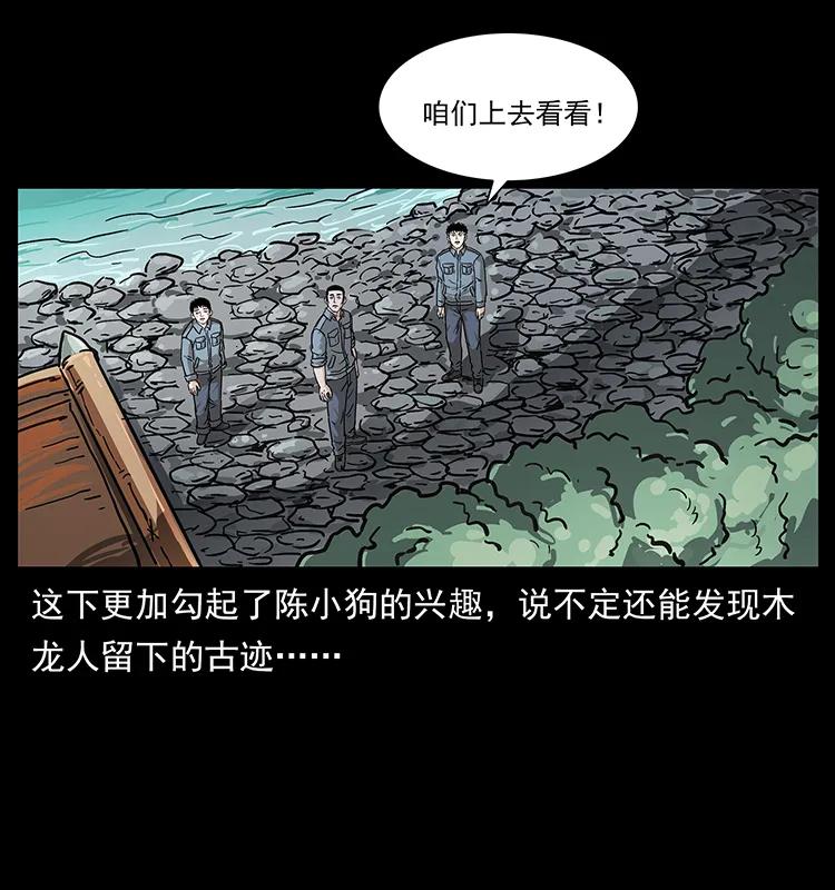 幽冥诡匠韩漫全集-236 神秘的小岛无删减无遮挡章节图片 