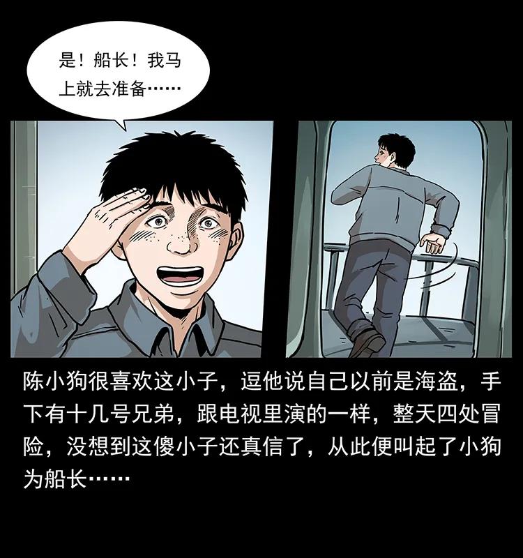 幽冥诡匠韩漫全集-236 神秘的小岛无删减无遮挡章节图片 
