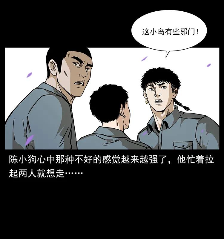 幽冥诡匠韩漫全集-236 神秘的小岛无删减无遮挡章节图片 