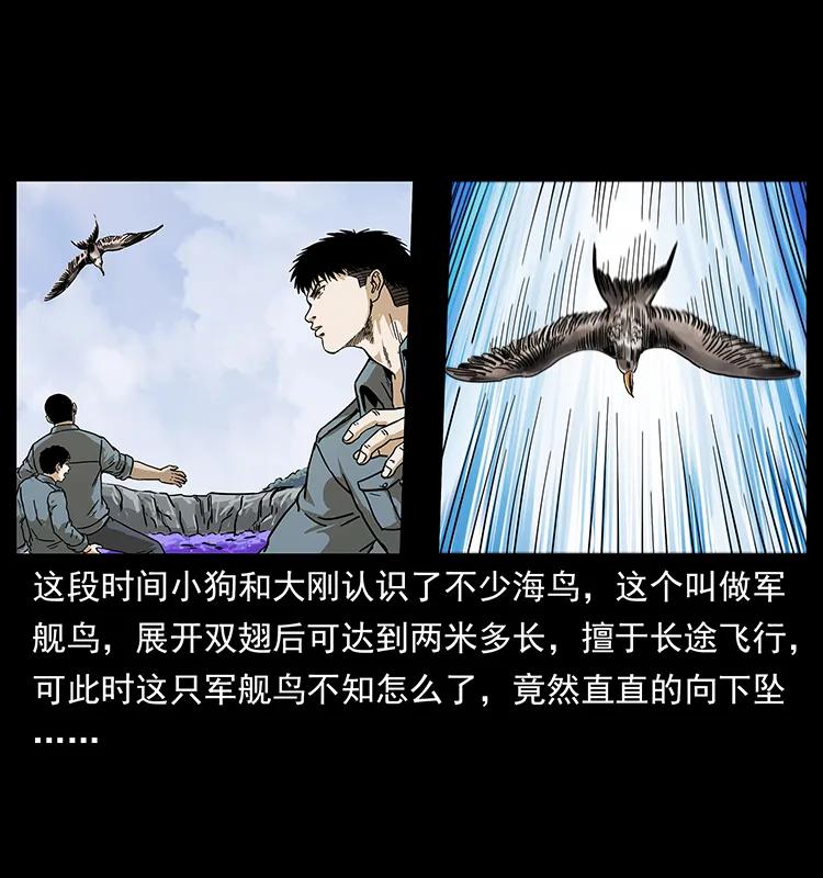 幽冥诡匠韩漫全集-236 神秘的小岛无删减无遮挡章节图片 