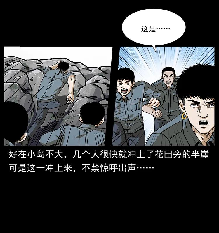 幽冥诡匠韩漫全集-236 神秘的小岛无删减无遮挡章节图片 