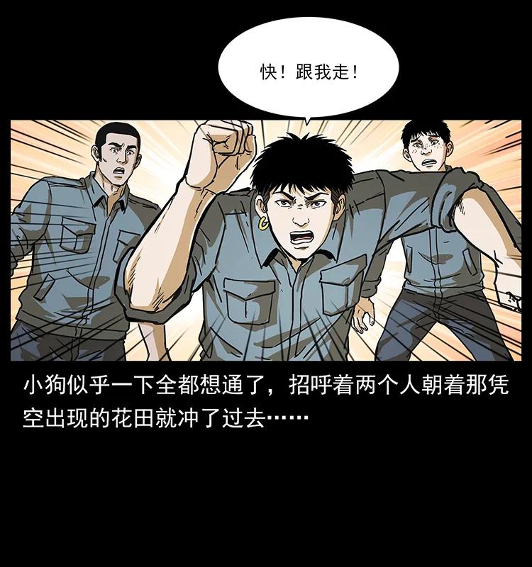幽冥诡匠韩漫全集-236 神秘的小岛无删减无遮挡章节图片 