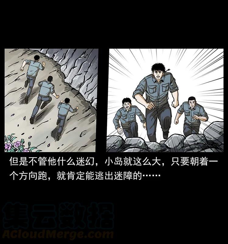幽冥诡匠韩漫全集-236 神秘的小岛无删减无遮挡章节图片 