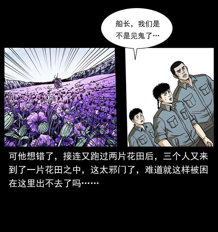 幽冥诡匠韩漫全集-236 神秘的小岛无删减无遮挡章节图片 