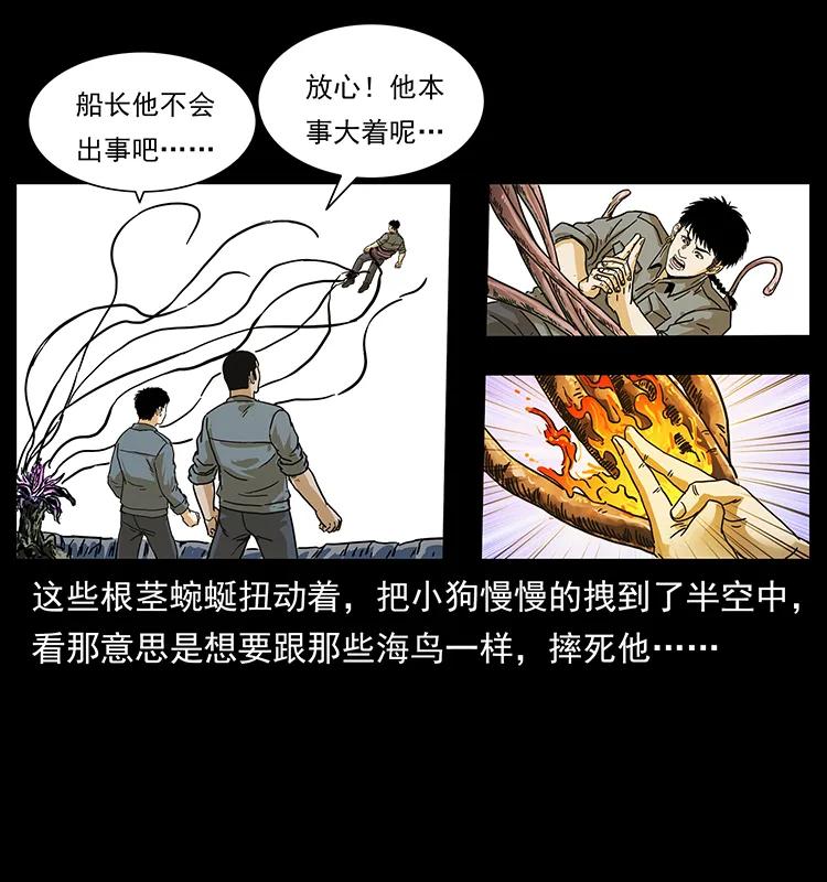 幽冥诡匠韩漫全集-236 神秘的小岛无删减无遮挡章节图片 