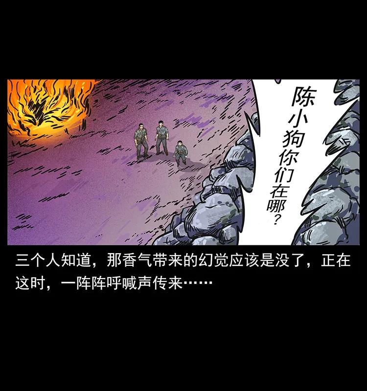 幽冥诡匠韩漫全集-236 神秘的小岛无删减无遮挡章节图片 