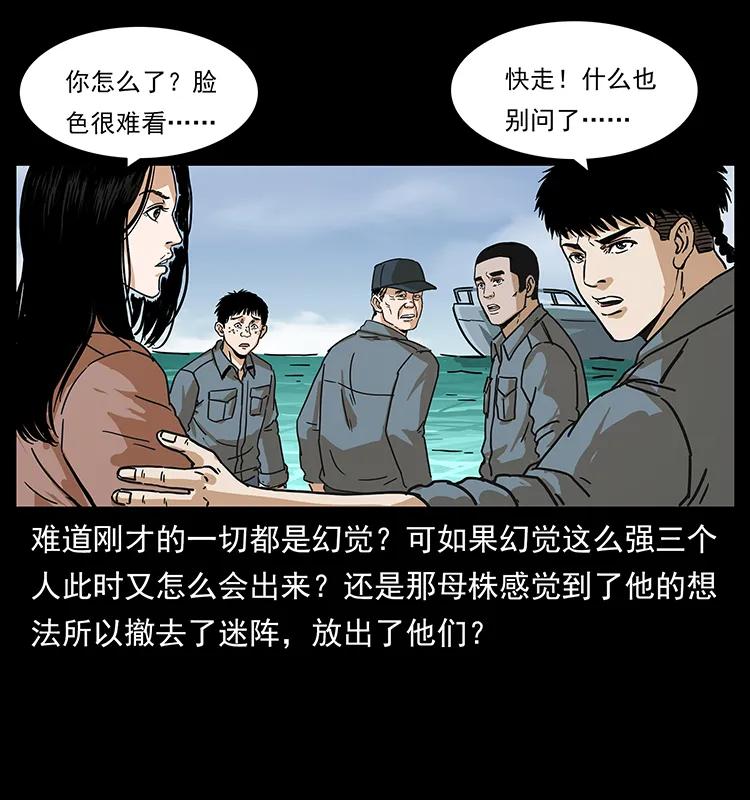幽冥诡匠韩漫全集-236 神秘的小岛无删减无遮挡章节图片 