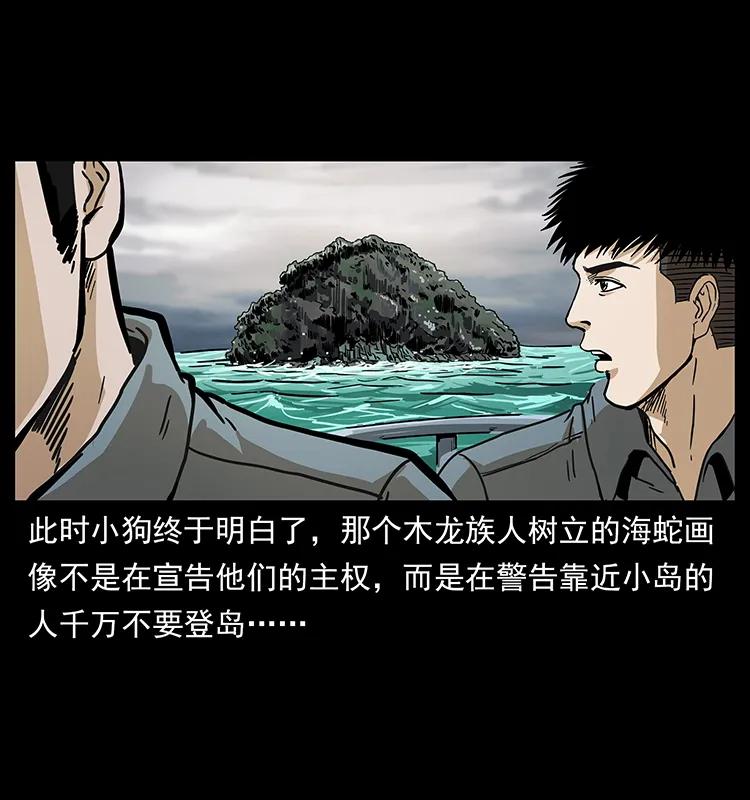 幽冥诡匠韩漫全集-236 神秘的小岛无删减无遮挡章节图片 