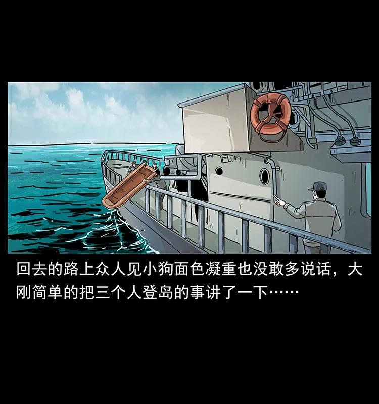 幽冥诡匠韩漫全集-236 神秘的小岛无删减无遮挡章节图片 