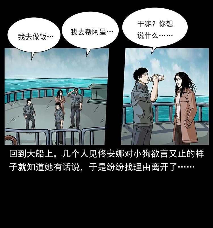 幽冥诡匠韩漫全集-236 神秘的小岛无删减无遮挡章节图片 