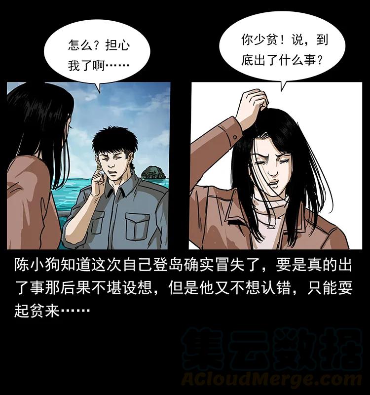 幽冥诡匠韩漫全集-236 神秘的小岛无删减无遮挡章节图片 