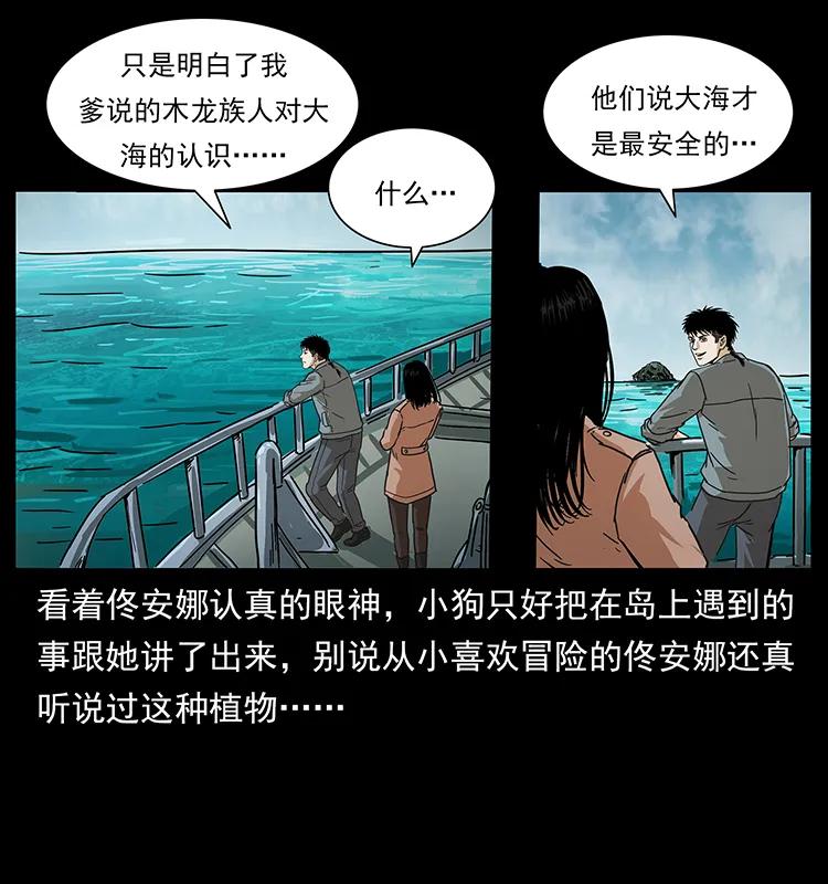 幽冥诡匠韩漫全集-236 神秘的小岛无删减无遮挡章节图片 