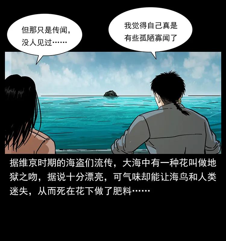 幽冥诡匠韩漫全集-236 神秘的小岛无删减无遮挡章节图片 