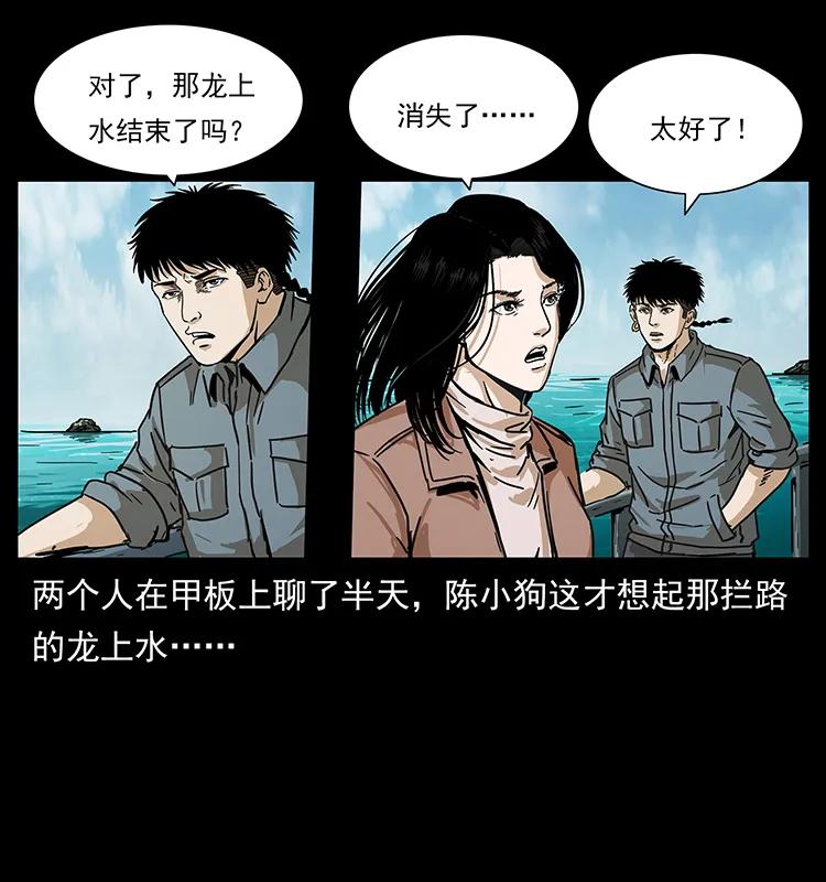 幽冥诡匠韩漫全集-236 神秘的小岛无删减无遮挡章节图片 
