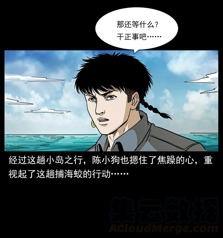 幽冥诡匠韩漫全集-236 神秘的小岛无删减无遮挡章节图片 