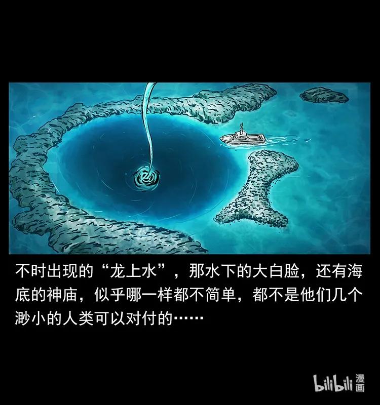幽冥诡匠韩漫全集-237 初探海眼无删减无遮挡章节图片 