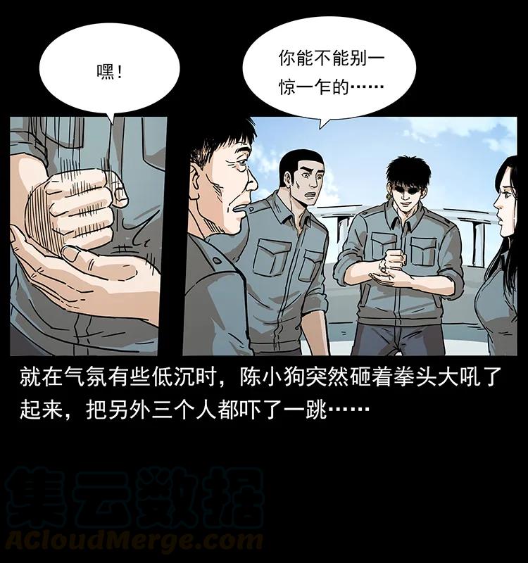 幽冥诡匠韩漫全集-240 意外频发的诱捕无删减无遮挡章节图片 