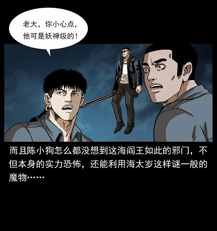 幽冥诡匠韩漫全集-242 陈小狗失算了无删减无遮挡章节图片 