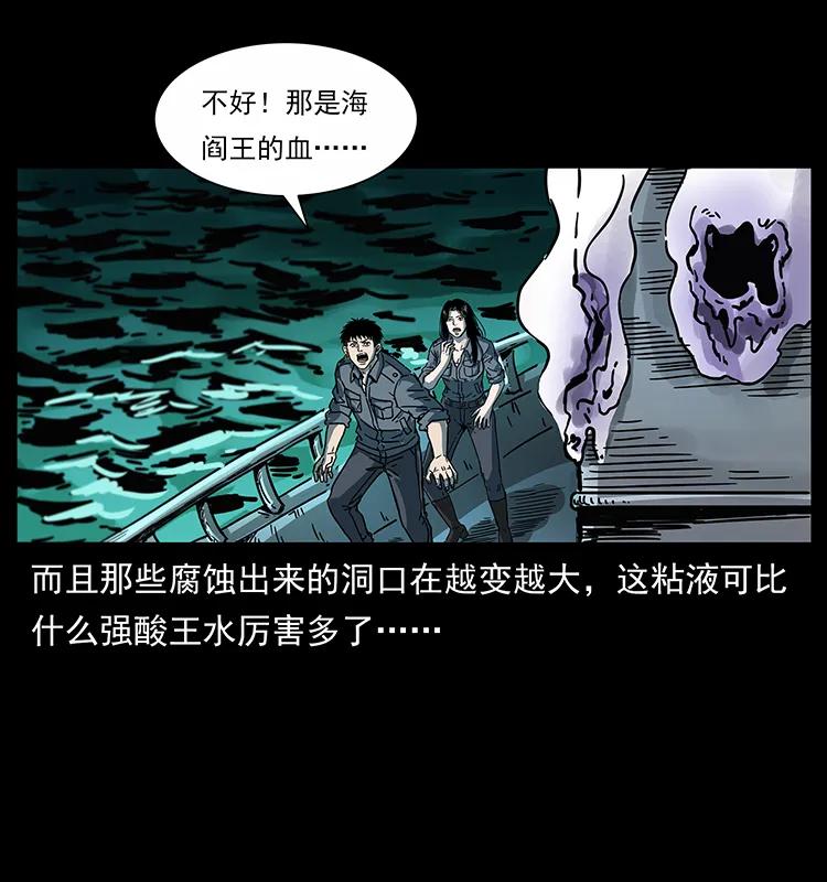 幽冥诡匠韩漫全集-243 大战海阎王无删减无遮挡章节图片 