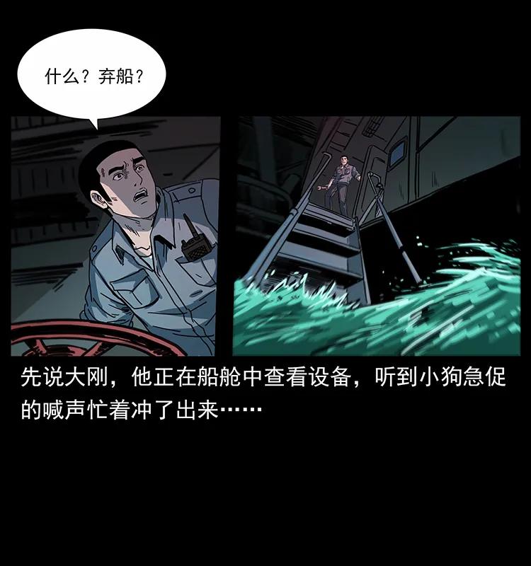 幽冥诡匠韩漫全集-243 大战海阎王无删减无遮挡章节图片 