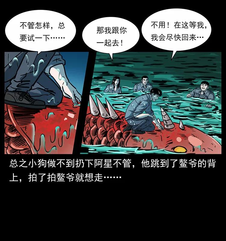 幽冥诡匠韩漫全集-243 大战海阎王无删减无遮挡章节图片 