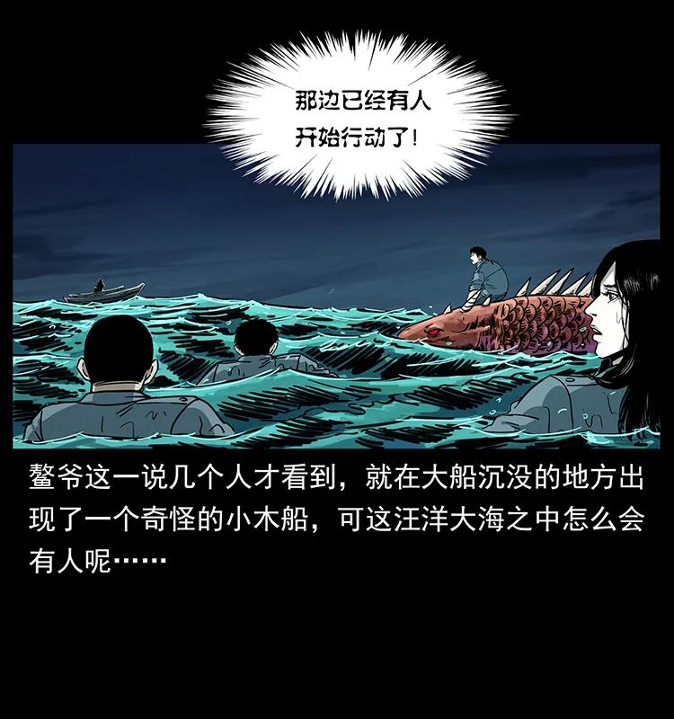 幽冥诡匠韩漫全集-243 大战海阎王无删减无遮挡章节图片 