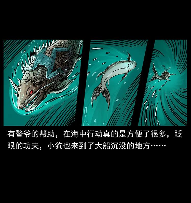 幽冥诡匠韩漫全集-243 大战海阎王无删减无遮挡章节图片 