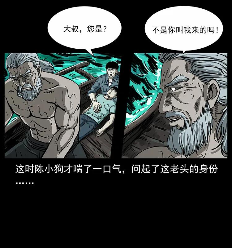 幽冥诡匠韩漫全集-243 大战海阎王无删减无遮挡章节图片 