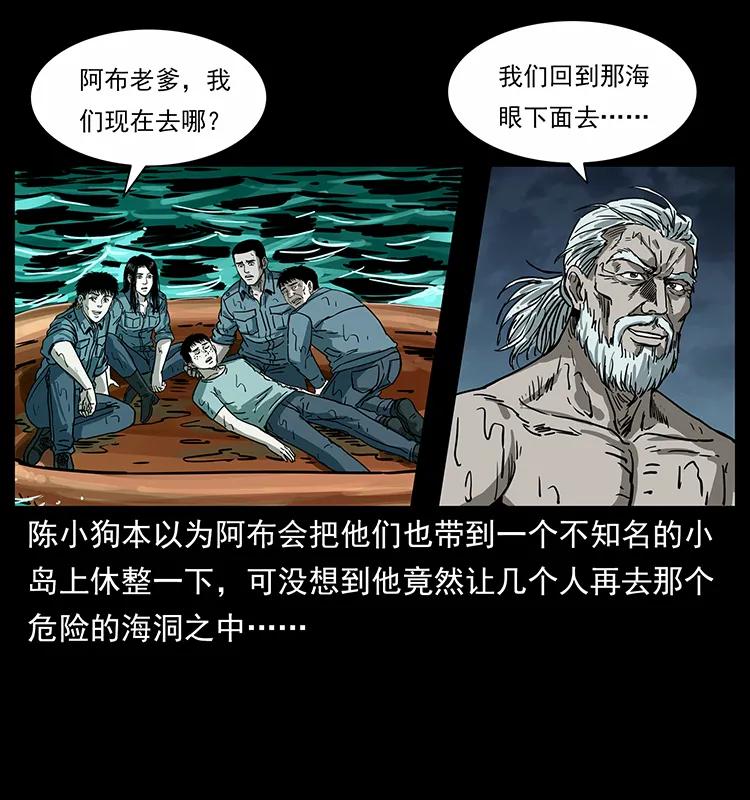 幽冥诡匠韩漫全集-243 大战海阎王无删减无遮挡章节图片 