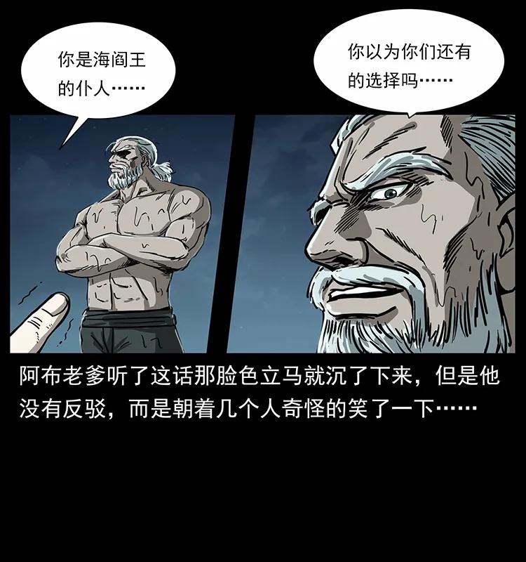 幽冥诡匠韩漫全集-243 大战海阎王无删减无遮挡章节图片 