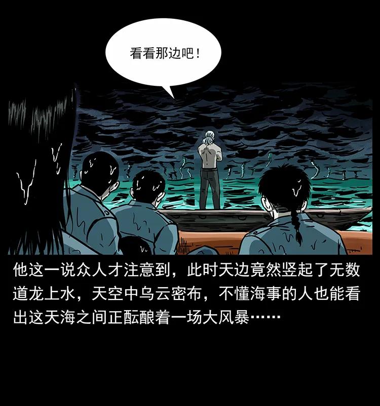 幽冥诡匠韩漫全集-243 大战海阎王无删减无遮挡章节图片 