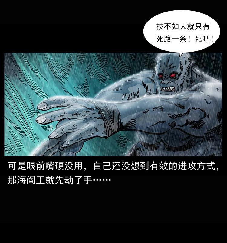 幽冥诡匠韩漫全集-245 打不死的海阎王无删减无遮挡章节图片 