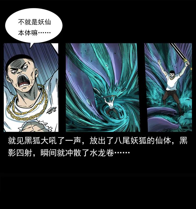 幽冥诡匠韩漫全集-245 打不死的海阎王无删减无遮挡章节图片 