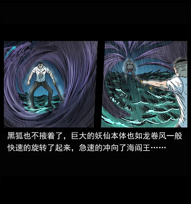 幽冥诡匠韩漫全集-245 打不死的海阎王无删减无遮挡章节图片 