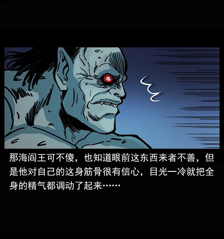 幽冥诡匠韩漫全集-245 打不死的海阎王无删减无遮挡章节图片 