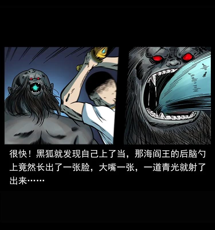 幽冥诡匠韩漫全集-245 打不死的海阎王无删减无遮挡章节图片 