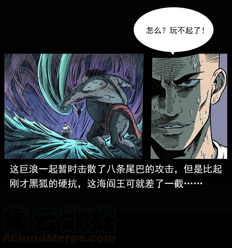 幽冥诡匠韩漫全集-245 打不死的海阎王无删减无遮挡章节图片 