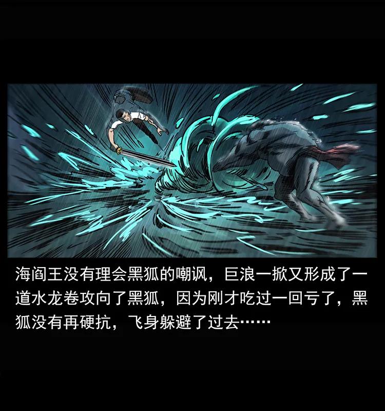 幽冥诡匠韩漫全集-245 打不死的海阎王无删减无遮挡章节图片 